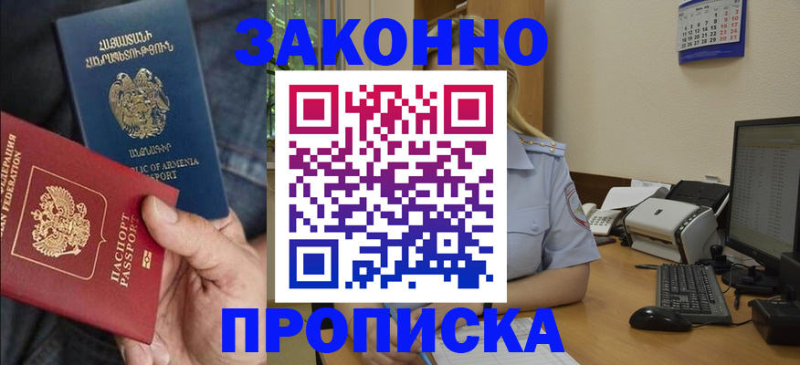 прописка в Азнакаево