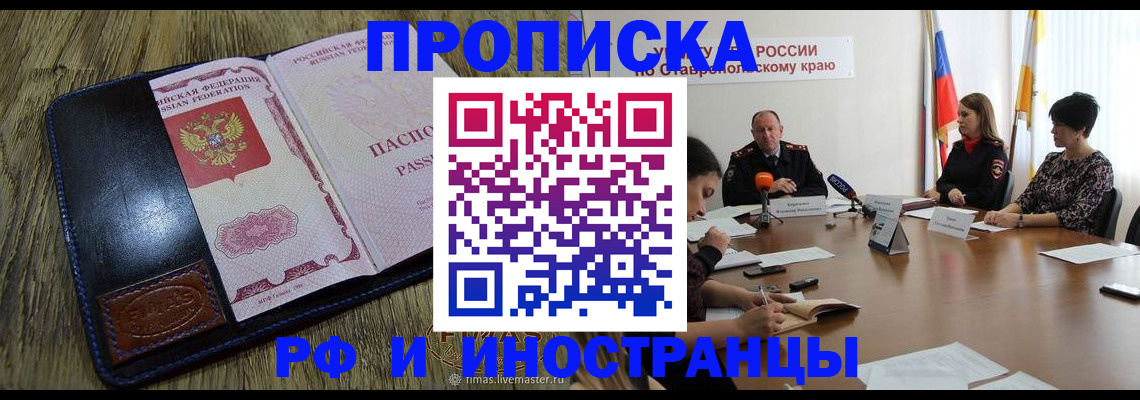 прописка ребенка в Азнакаево