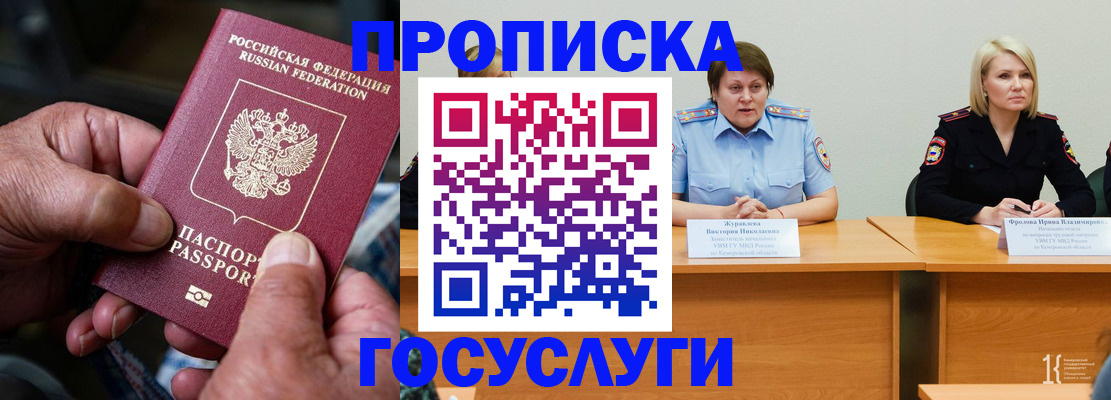 прописка регистрация в Азнакаево